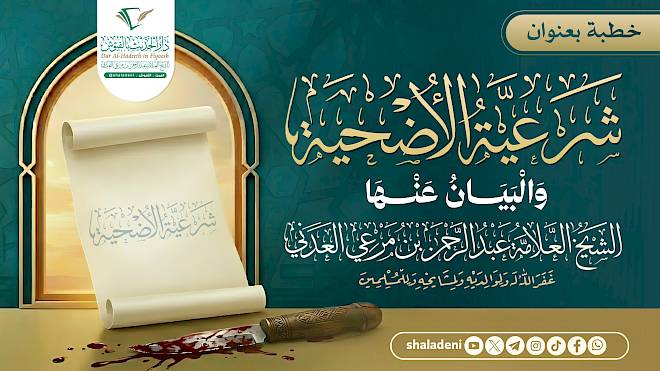 شرعية الأضحية والبيان عنها