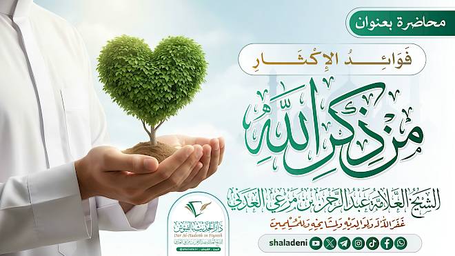فوائد الإكثار من ذكر الله
